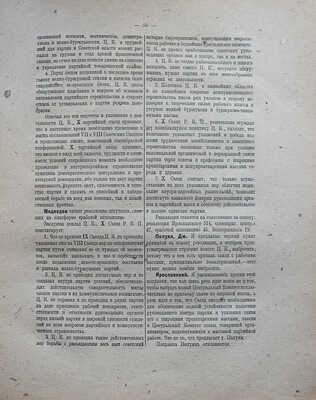 Стенографический отчёт X Съезда Российской Коммунистической партии (8-16 марта 1921 г.). Пг., 1921.